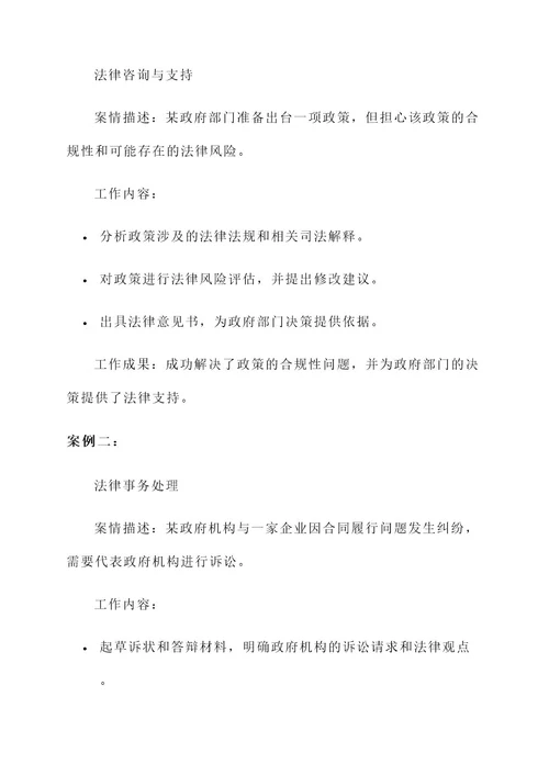 公职律师工作方案