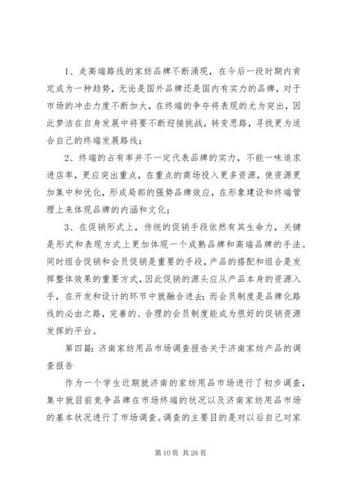 第一篇：体育用品市场调查计划书体育用品市场调查计划书.docx