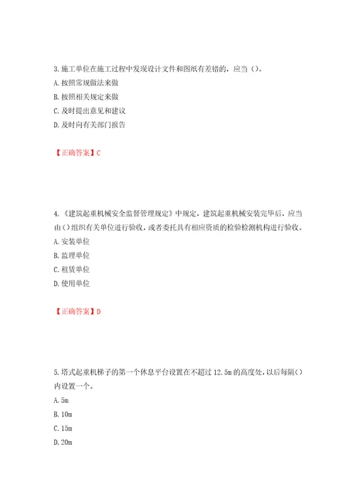 2022年重庆市建筑施工企业三类人员安全员ABC证通用考试题库模拟训练含答案89