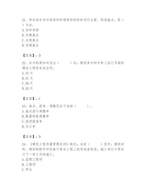 2024年材料员之材料员专业管理实务题库附答案【满分必刷】.docx