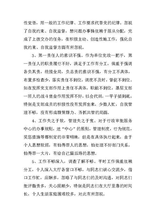 先进性教育个人整改措施范文