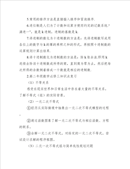 高二年级数学必修三知识点复习知识点大全