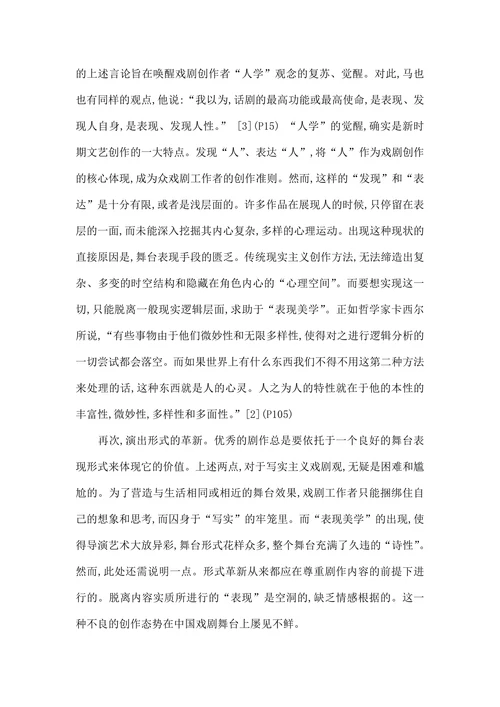 论王晓鹰导演艺术中的“诗化意象”