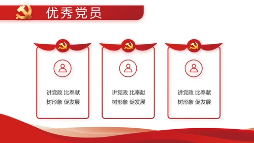 红色党建党支部工作汇报PPT党课
