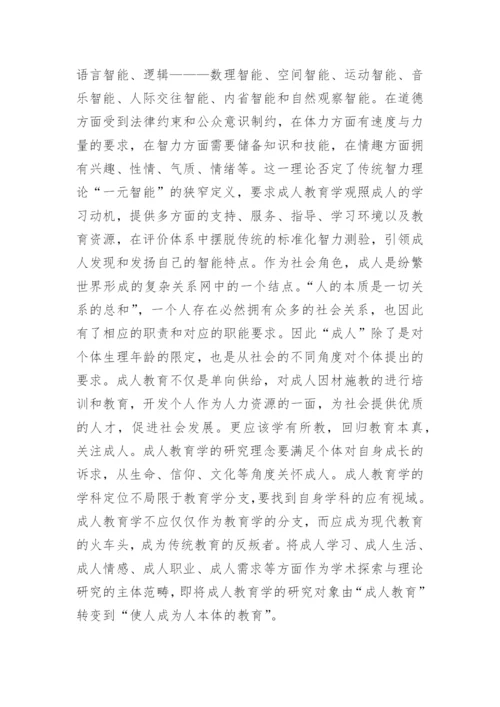 成人教育毕业论文精选精编.docx