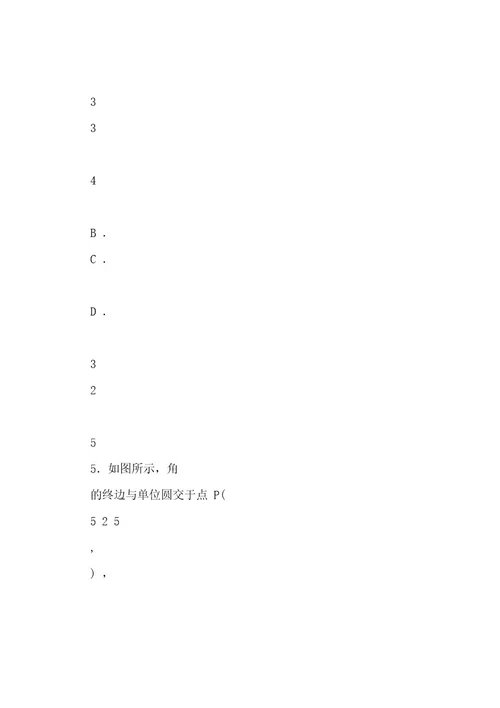 (完整wod版)高一数学必修一必修四基础练习题