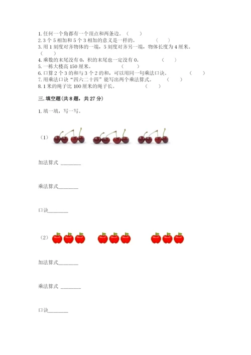 小学数学二年级上册期中测试卷【夺冠系列】.docx