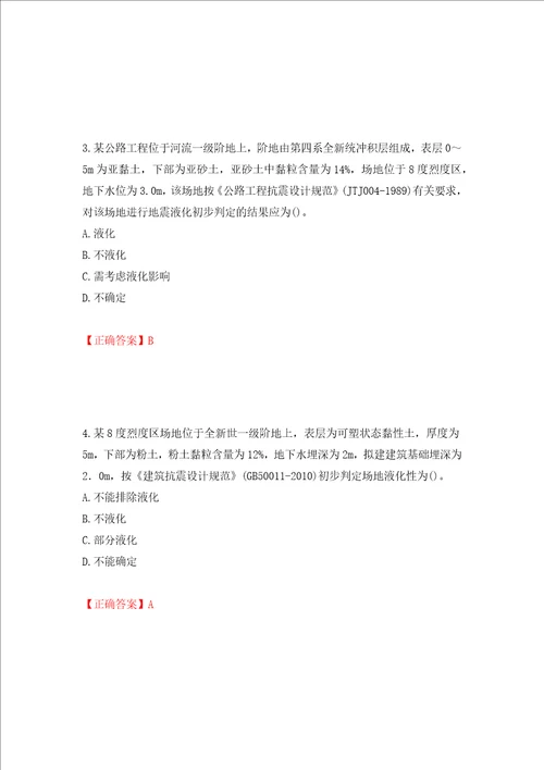 岩土工程师专业案例考试试题押题训练卷含答案82