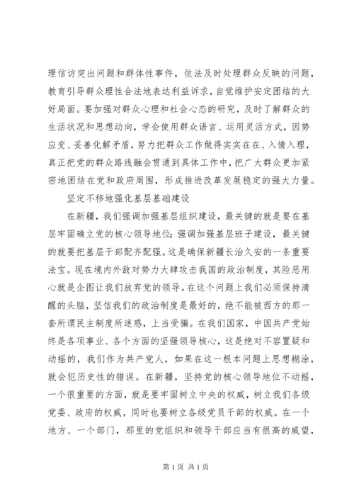 自治区组织工作会议讲话一.docx