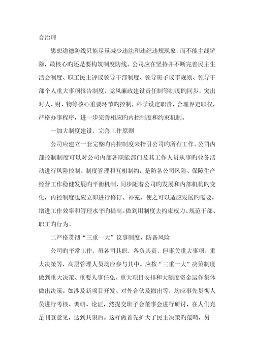 2022年管控健全内控机制,强化风险管控主动推进企业惩防体系建设