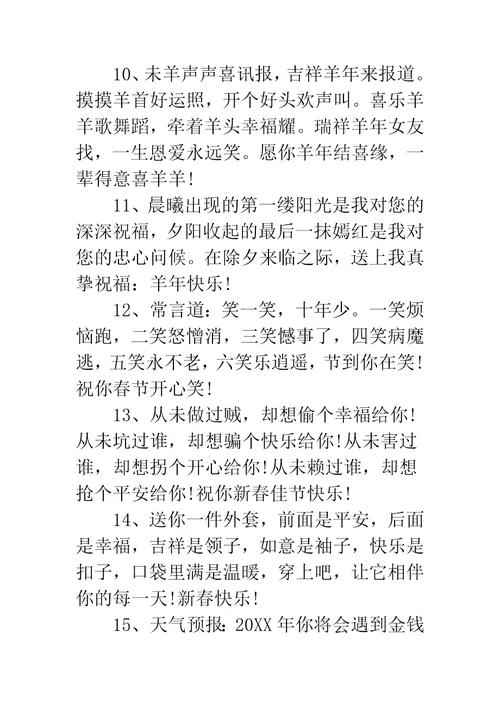 羊年春节红包祝福语