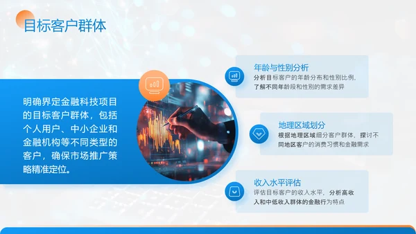 蓝色商务风金融科技项目汇报PPT模