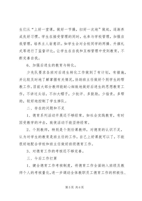 光明小学责任教育工作总结_3.docx