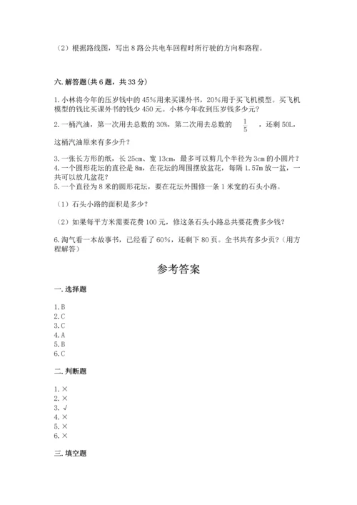人教版六年级上册数学期末测试卷附答案【巩固】.docx