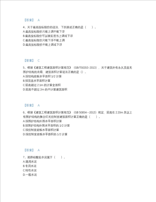 2022年全国二级造价工程师之土建建设工程计量与计价实务评估题型题库附解析答案