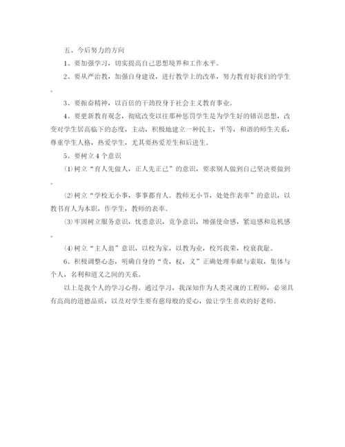 精编之年师德师风学习个人年度工作总结范文.docx