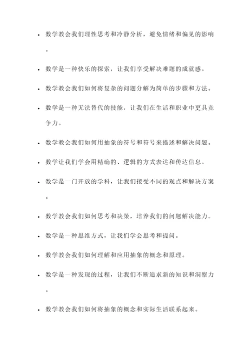 和数学相关的励志名言警句