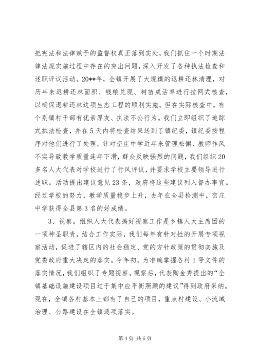 充分发挥代表作用积极促进政府工作_1.docx