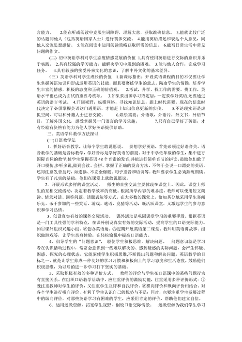 小学教师培训材料：英语学科学科本质、教育价值、教学方法研究