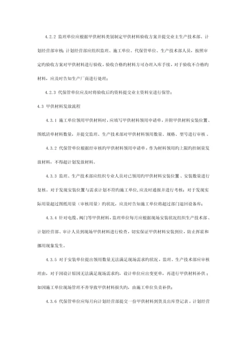 甲供材料管理制度.docx