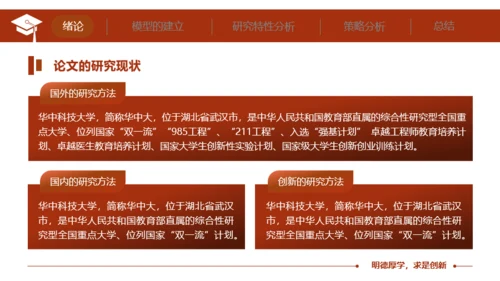 华中科技大学毕业答辩PPT模板