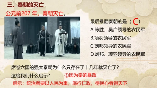 第10课秦末农民大起义  课件