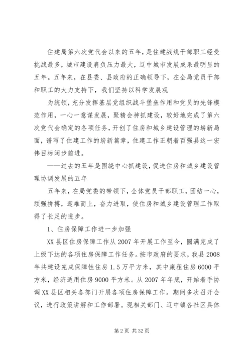 肩负振兴使命凝聚发展合力(党委报告).docx