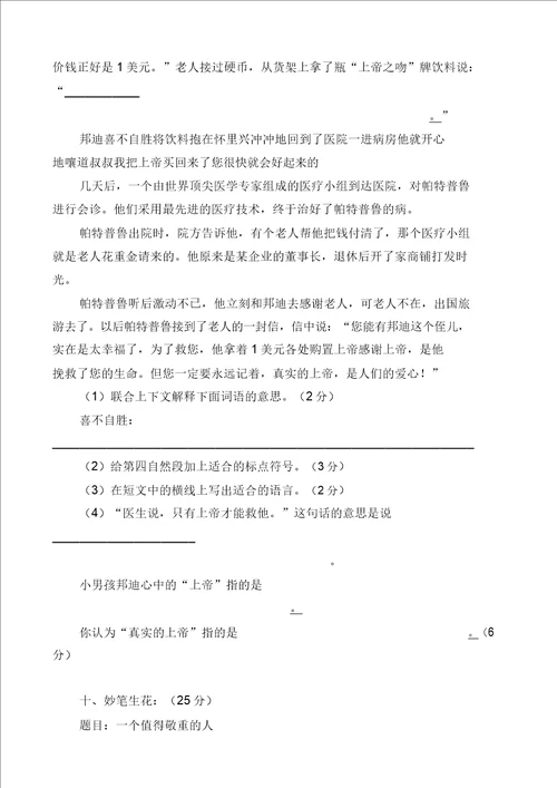 北师大版五年级语文上册期末测试卷