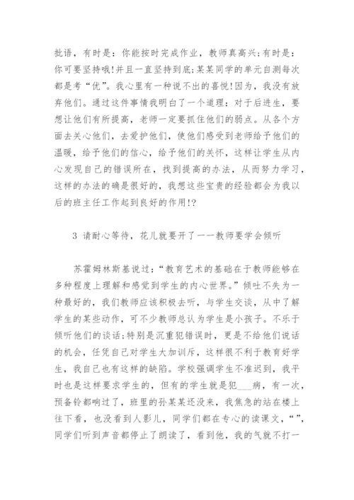 班主任工作论文范文(精选3篇).docx