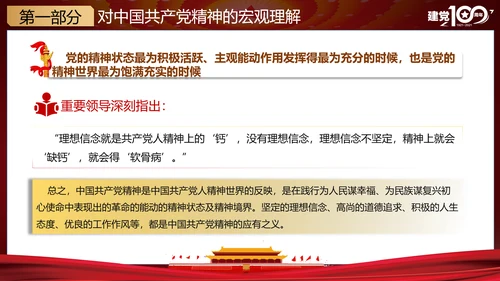 党的精神谱系党史教学教育ppt模板
