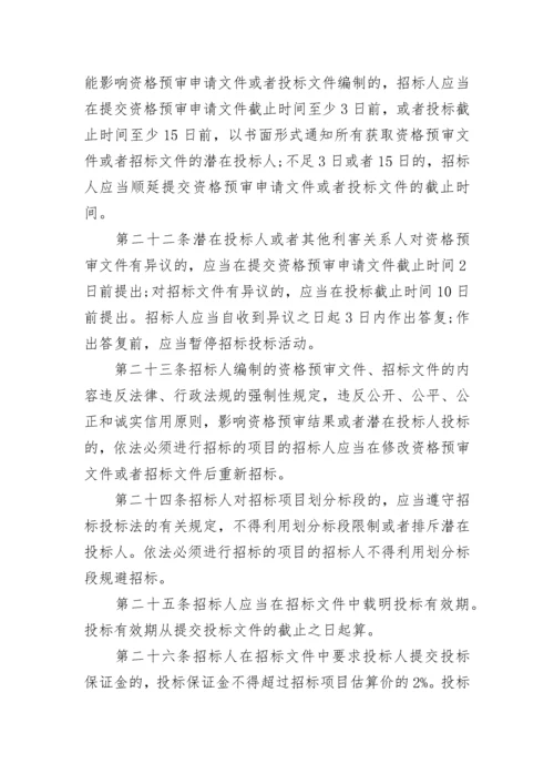 最新招投标法实施细则条例全文.docx