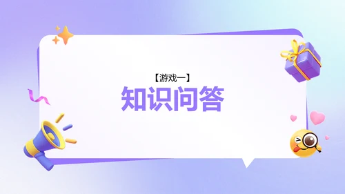 企业员工生日活动趣味感PPT套装