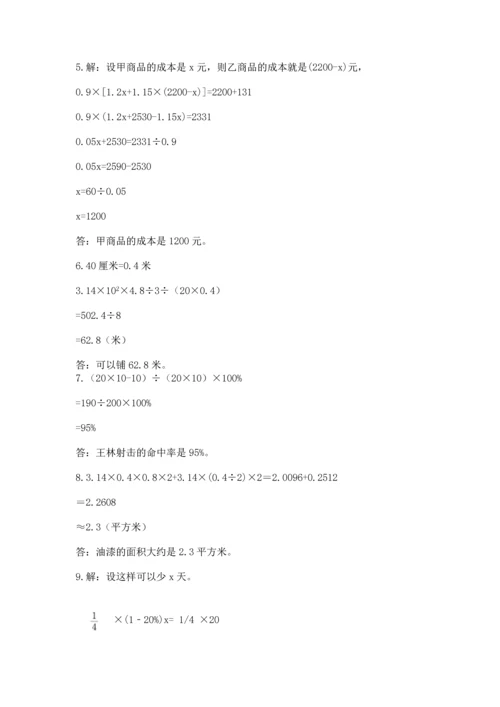 六年级小升初数学解决问题50道附参考答案【精练】.docx