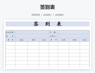 签到表
