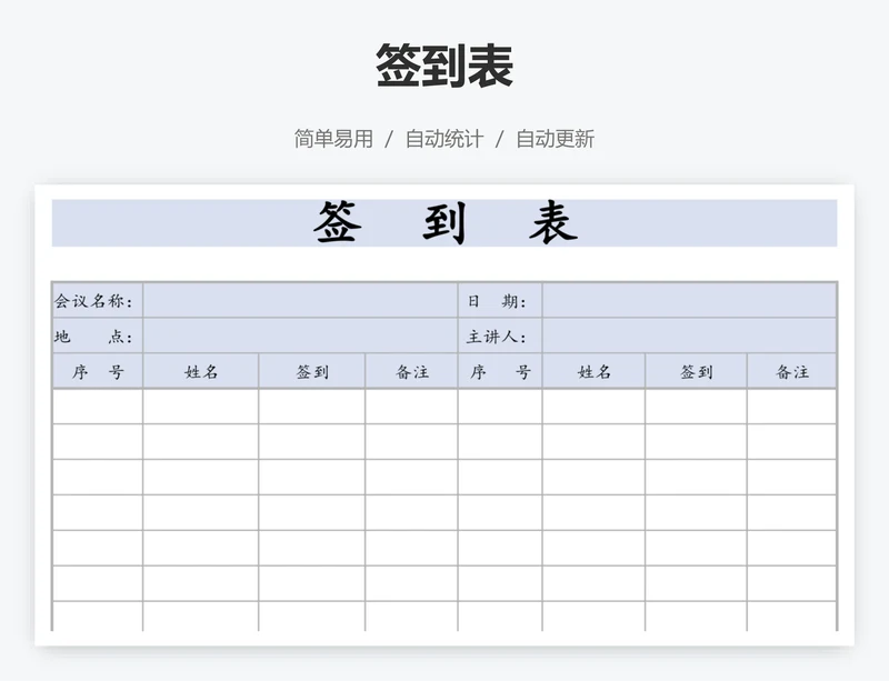 签到表