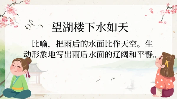 部编版六年级六月二十七日望湖楼醉书课件PPT模板