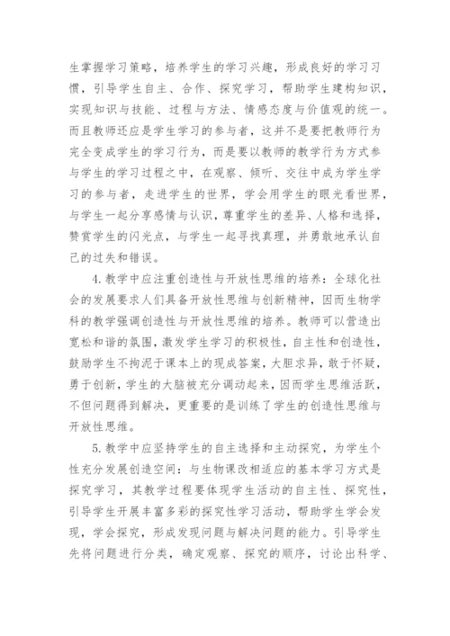 生物教师培训总结_6.docx