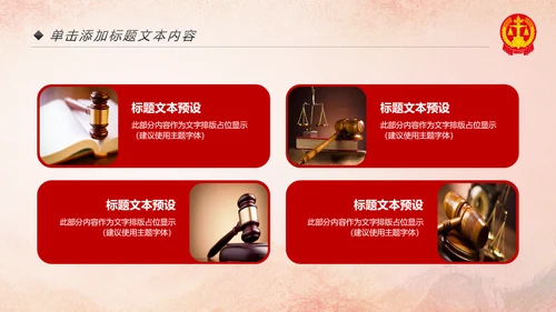 法院法庭法律天平公平法学工作报告PPT