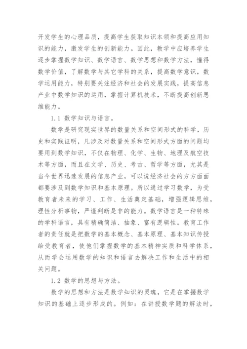 中学数学获奖论文.docx