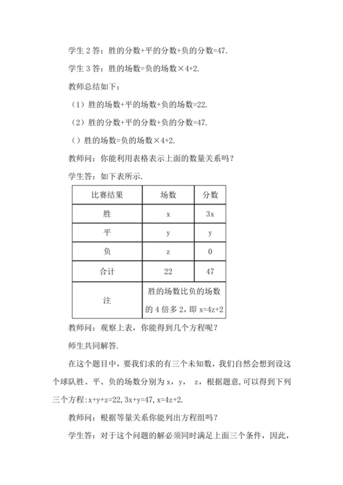 10.4 三元一次方程组的解法