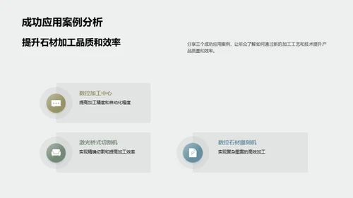 石材工艺：科技与创新