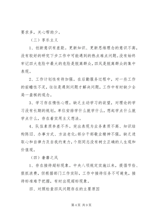 对照检查材料遵守党的政治纪律情况.docx