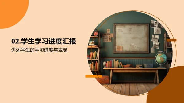 教学进程与家校协作