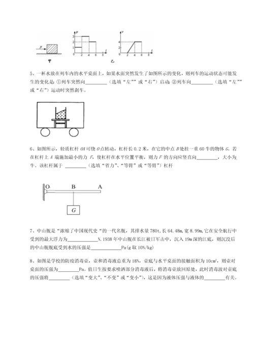 第四次月考滚动检测卷-乌龙木齐第四中学物理八年级下册期末考试专题练习练习题（含答案详解）.docx