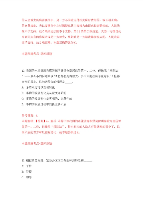 第四季重庆市黔江区卫生事业单位招聘12人同步测试模拟卷含答案第1次