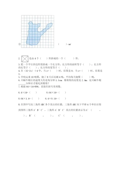 小学五年级上册数学期末考试试卷附参考答案（达标题）.docx