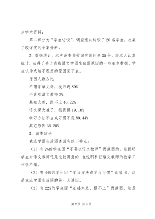 农村初中语文学困生转化的几点措施 (3).docx