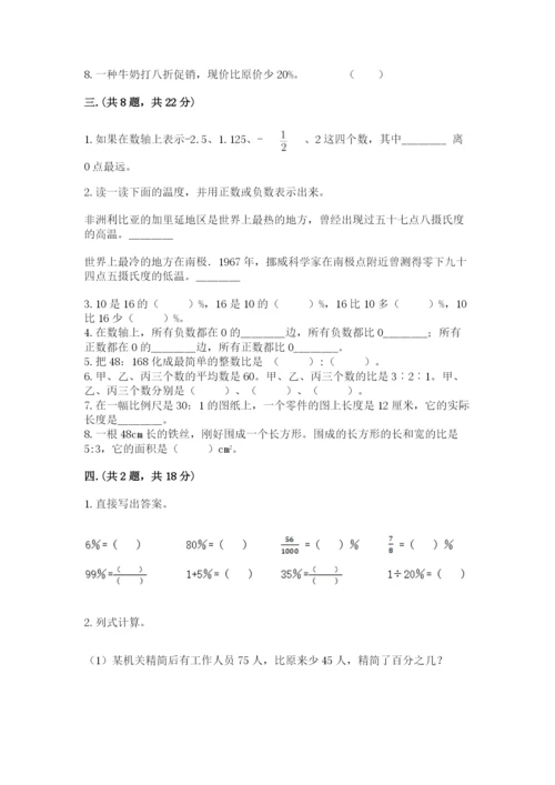 小学六年级数学毕业试题及答案【夺冠系列】.docx