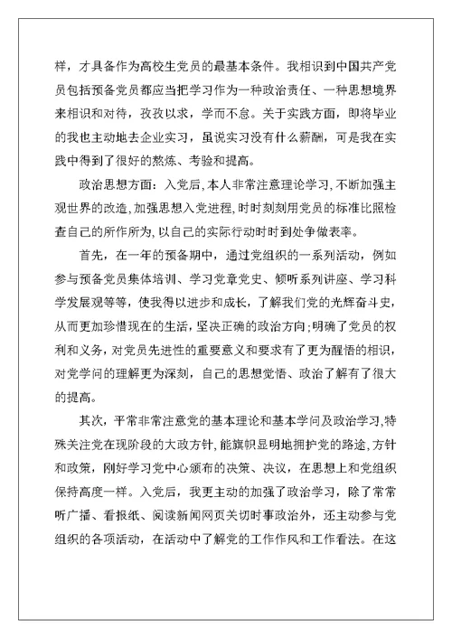 2022年大学生第二季度入党思想汇报
