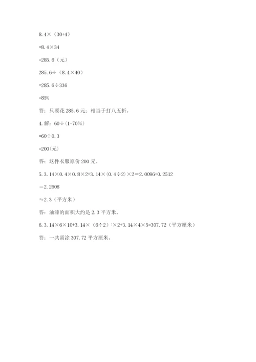 小升初数学综合模拟试卷及答案【考点梳理】.docx
